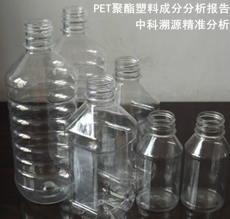 pet聚酯塑料成分分析报告