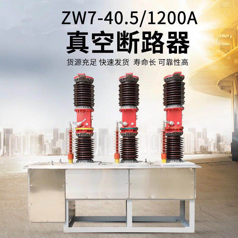 ZW7真空断路器本体的检修 ZW7真空断路器的状态检修的意义