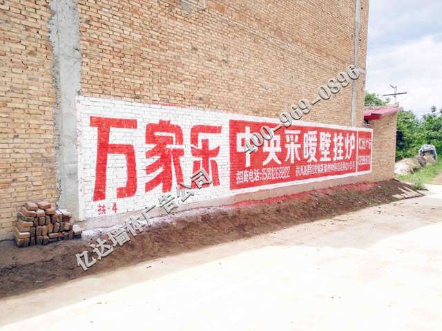 渭南乡村墙体广告延安墙面广告招牌超值刷墙方案等你来