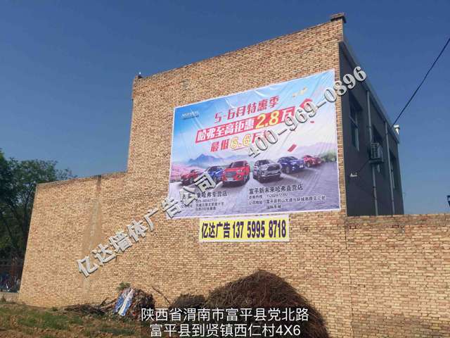 榆林新农村墙体广告安康墙面广告工艺一面墙全面get推广