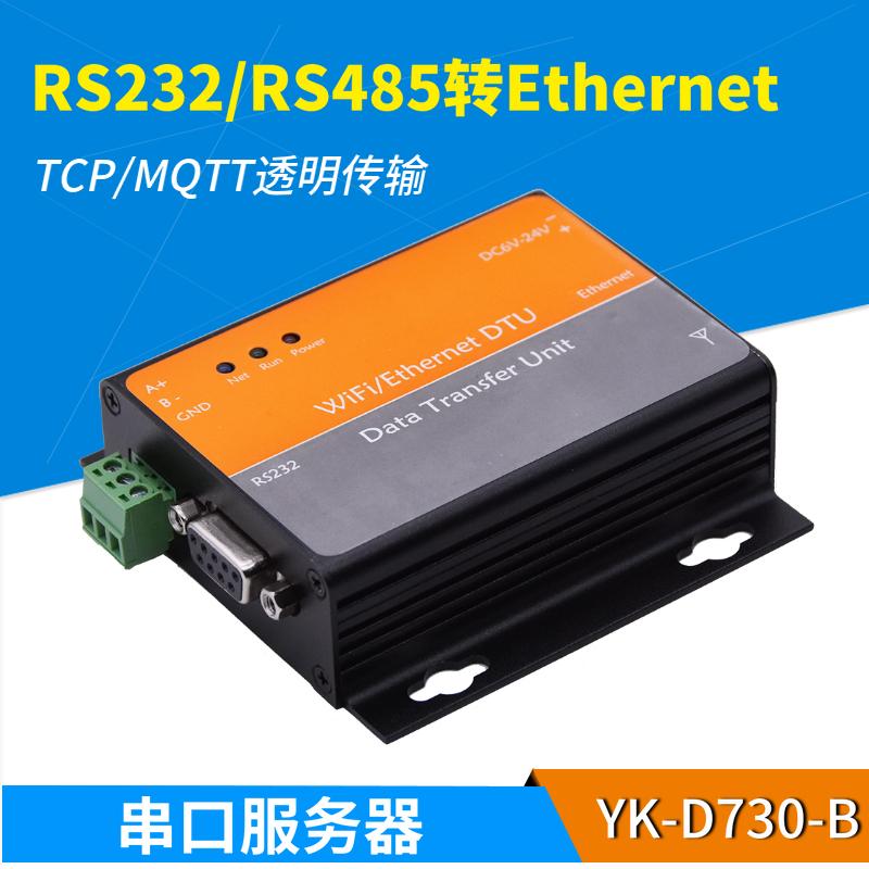 RS232/RS485 To Ethernet DTU模块-西安云垦