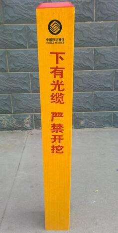 玻璃钢标志桩 禁止货车标志桩 移动通讯标志桩尺寸
