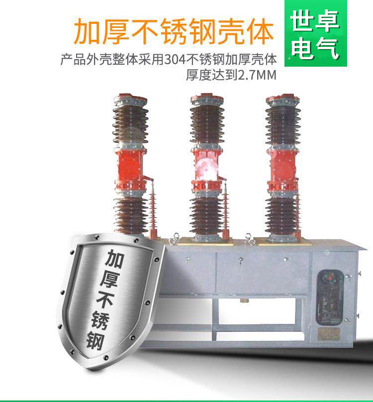 处理好zw7真空断路器的分闸过程 世卓电气提供