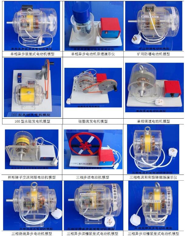 透明电机模型,透明变压器模型,透明电机模型教具