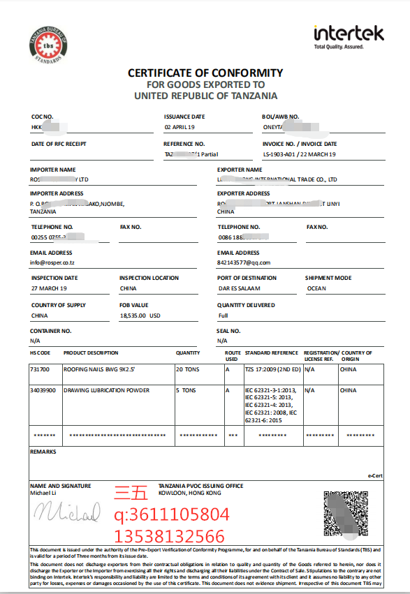 坦桑尼亚PVOC/COC认证在深圳哪里办理？