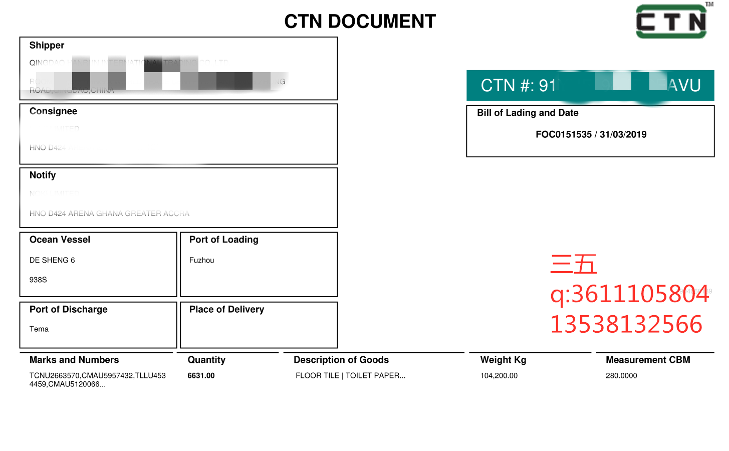 加纳CTN必须要显示在提单上~