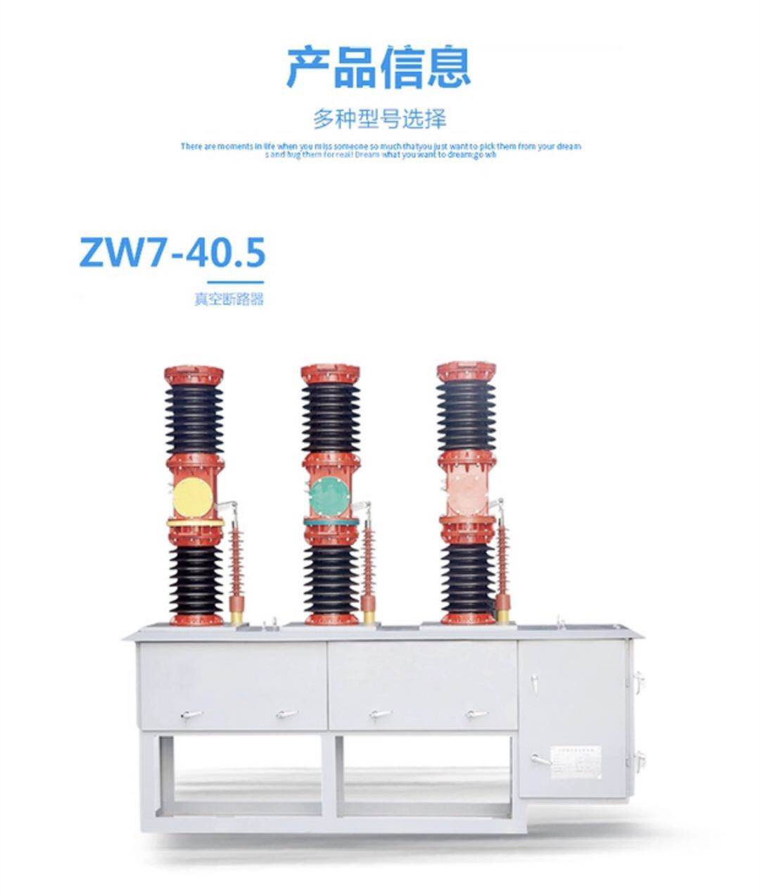 什么是ZW7真空断路器的假合闸现象?什么原因引起的ZW7真空断路器假合闸