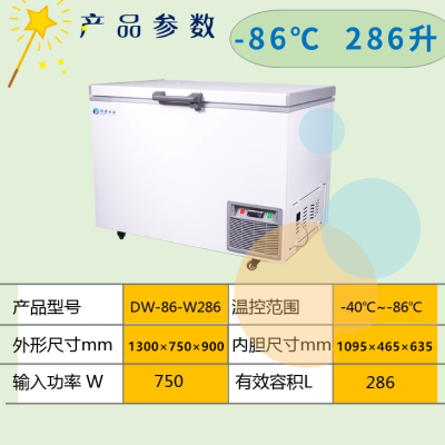 经济款-40/-65/-86度286升超低温冷冻柜