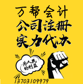 邯郸会计公司登记注册、代理记账、报税服务、整理乱账