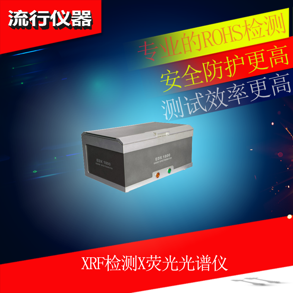 惠州实惠简单操作镀层膜厚元素光谱分析仪
