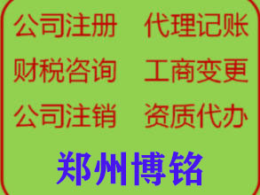 郑州中原区代理记账 免费注册公司 可提供地址