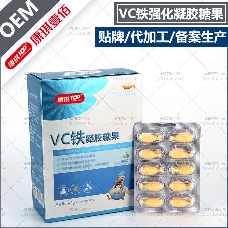 VC铁强化凝胶糖果oem代加工厂家/儿童补铁软胶囊ODM定制贴牌