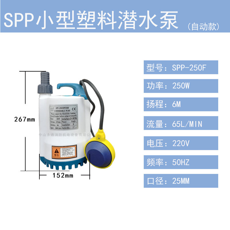 SPP-250F自动农田灌溉喷射清水塑料潜水泵