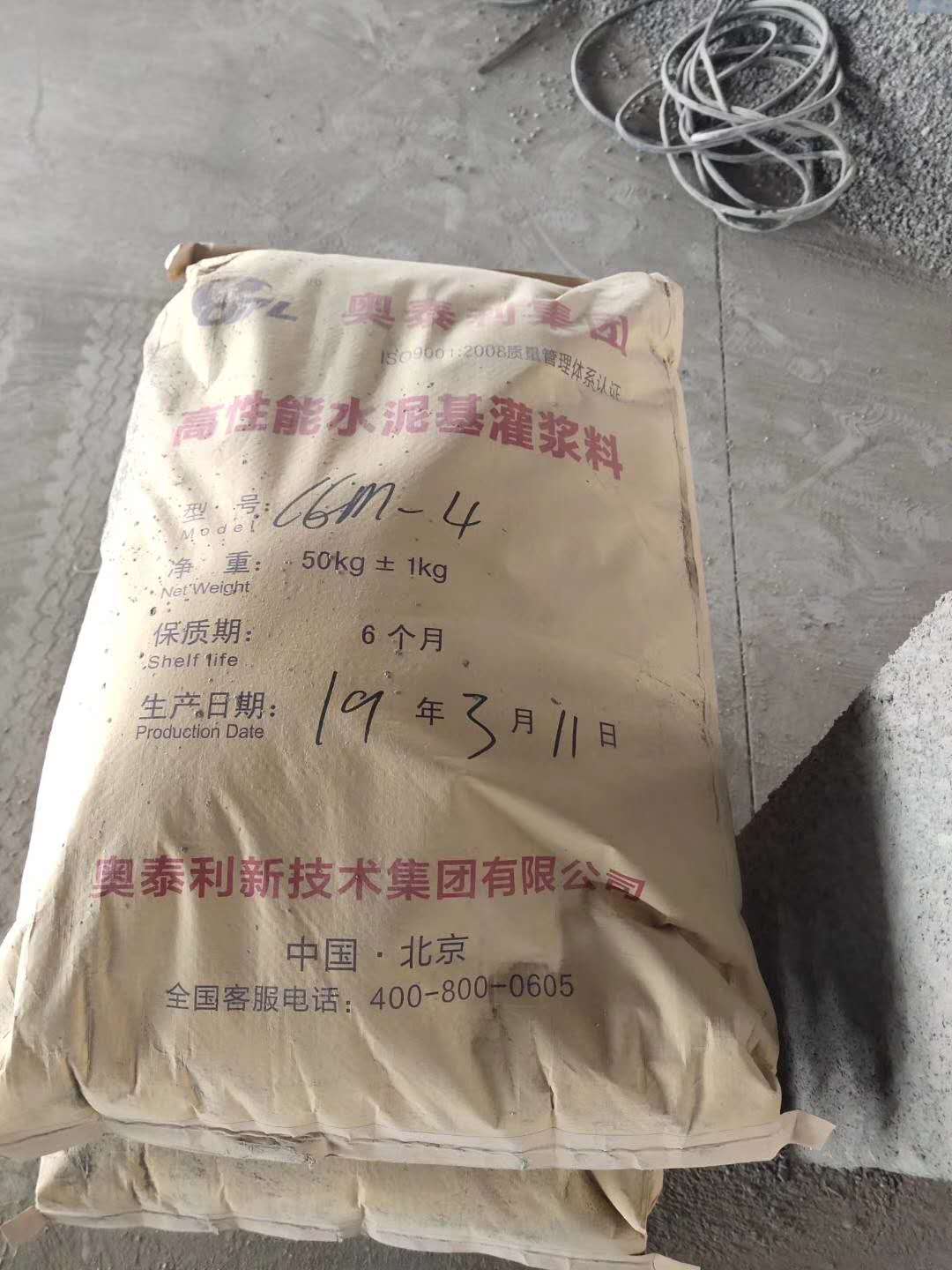 灌浆料