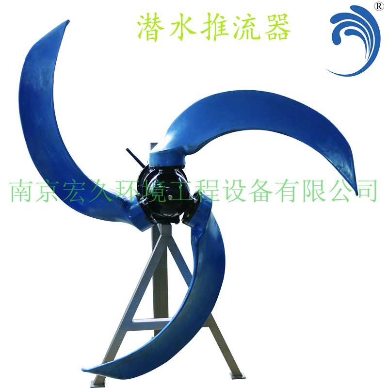 QJB潜水推流器南京宏久工厂直售聚氨酯玻璃钢材质