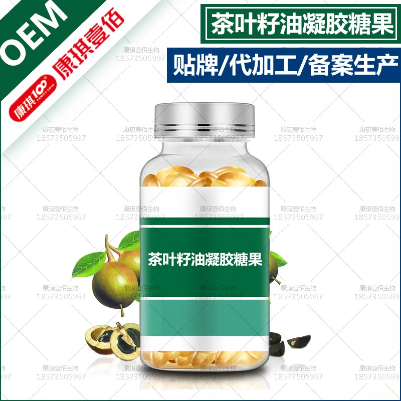 茶叶籽油凝胶糖果软胶囊OEM/ODM/贴牌 湖南实力代加工生产厂家