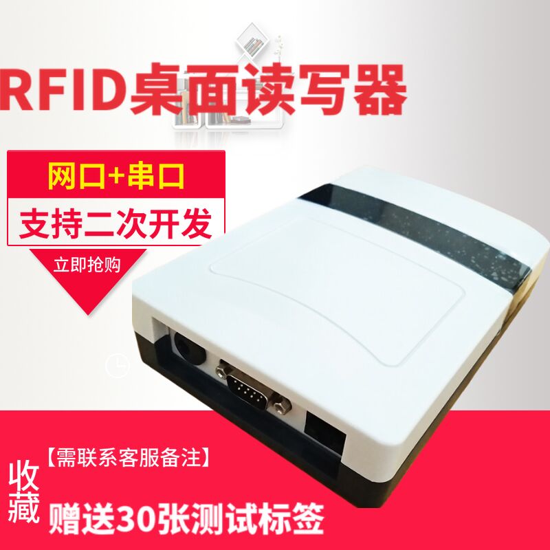kl9001l RFID 超高频电子读写器