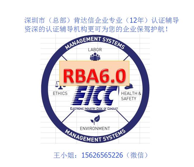 RBA认证申请流程申请RBA认证会遇到哪些阻碍呢RBA辅导咨询