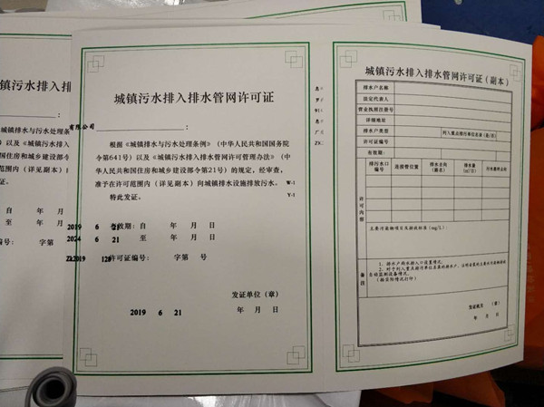 惠州生活污水处理之惠州排水许可证办理条件及所需材料