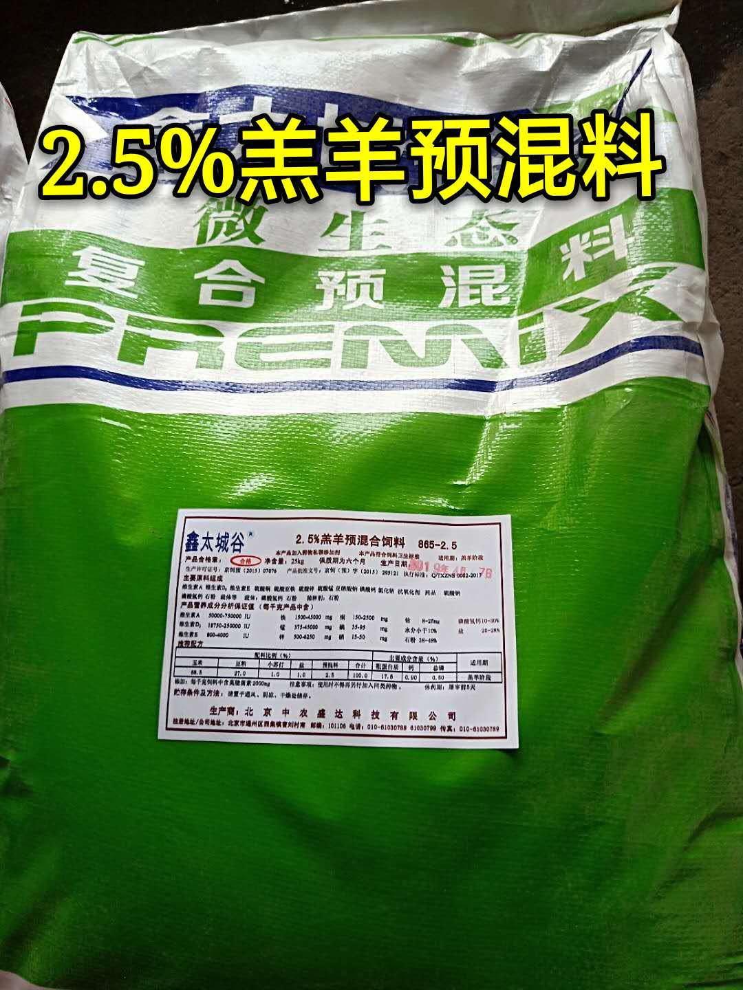 羔羊预混料