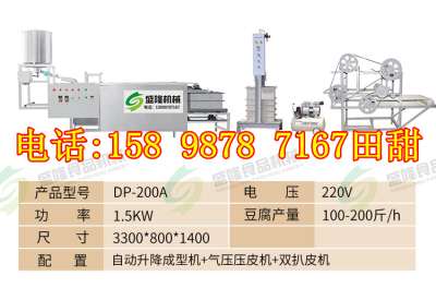 唐山豆腐皮生产线什么牌子好自动干豆腐机多少钱一套