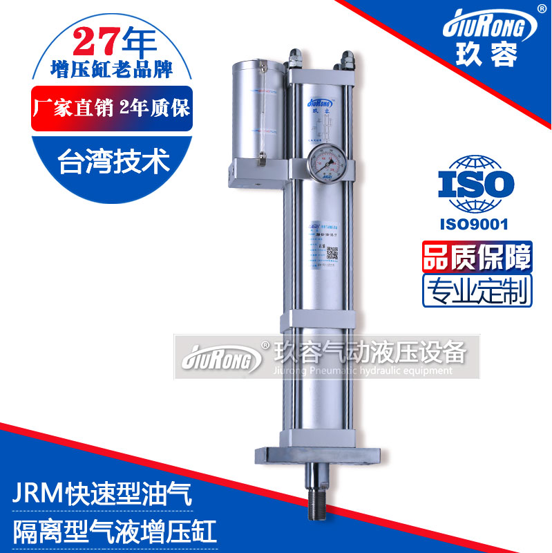 JRM油气隔离型气液增压缸产品型号选型特点尺寸参数说明