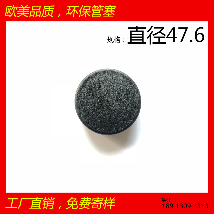 直径47.6mm圆形管塞钢管内塞圆管脚塞封头塑料堵头平面内塞 1 7/8inch