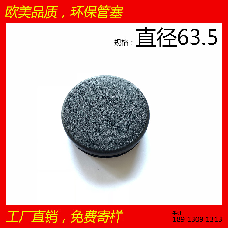 直径63.5mm圆形管塞钢管内塞圆管脚塞封头塑料堵头平面内塞 2 1/2inch