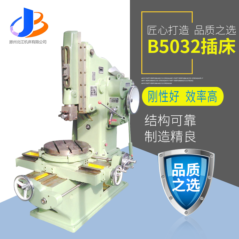 供应b5032/5020插床 大型立式插床 多功能插床