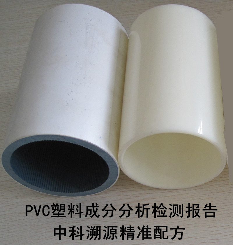 pvc塑料成分分析及原料鉴定服务