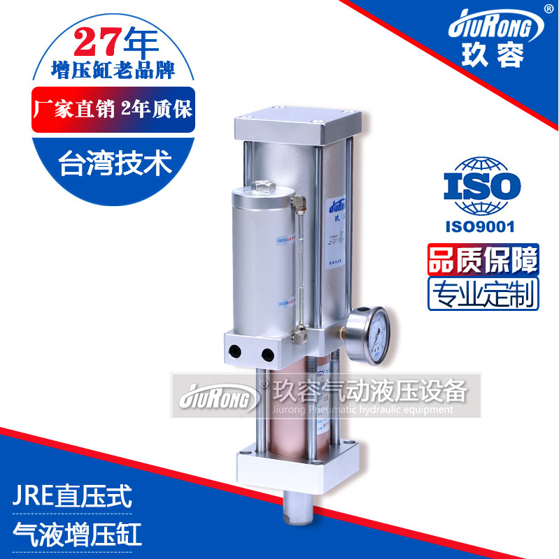 JRE直压式气液增压缸产品型号选型特点尺寸参数说明