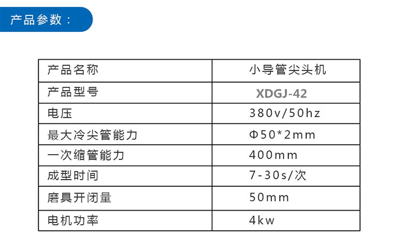 50小导管打尖机怎么样