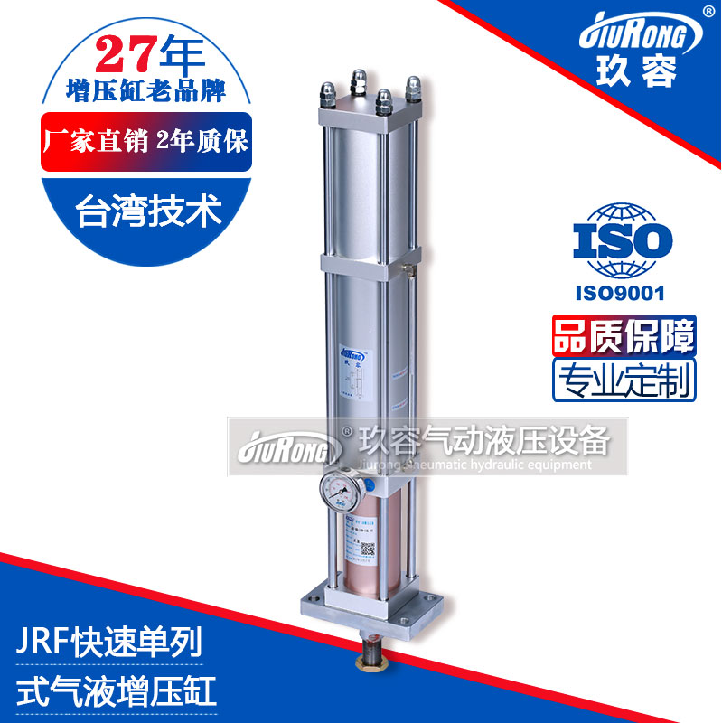 JRF快速单列式气液增压缸产品型号选型特点尺寸参数说明