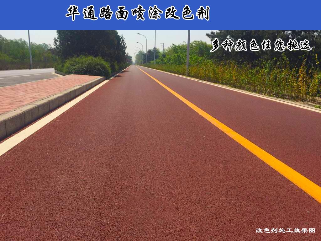 河北唐山道路路面改色为道路建设添一份力