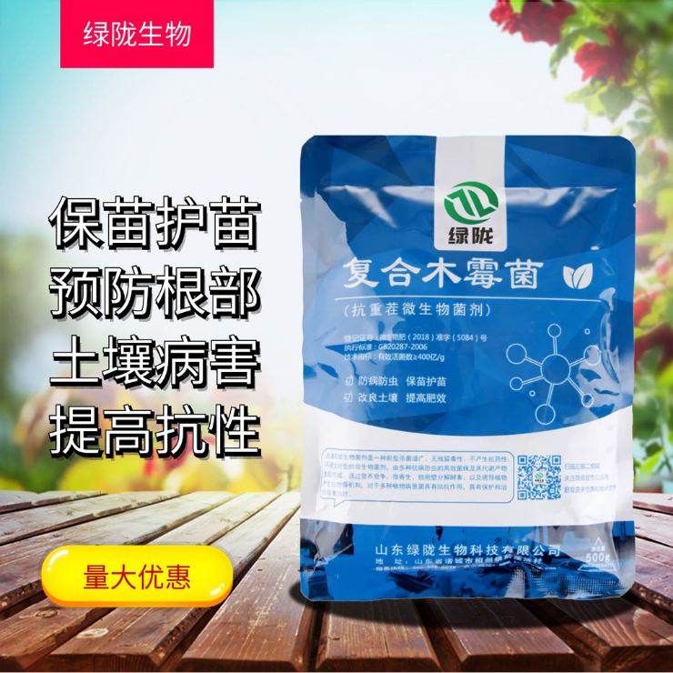 绿陇生物 复合木霉菌 抗重茬防病防虫