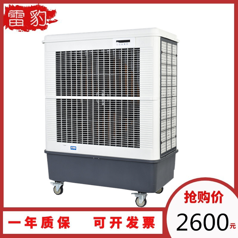 批发零售MFC12000 雷豹冷风机 蒸发式移动冷风扇
