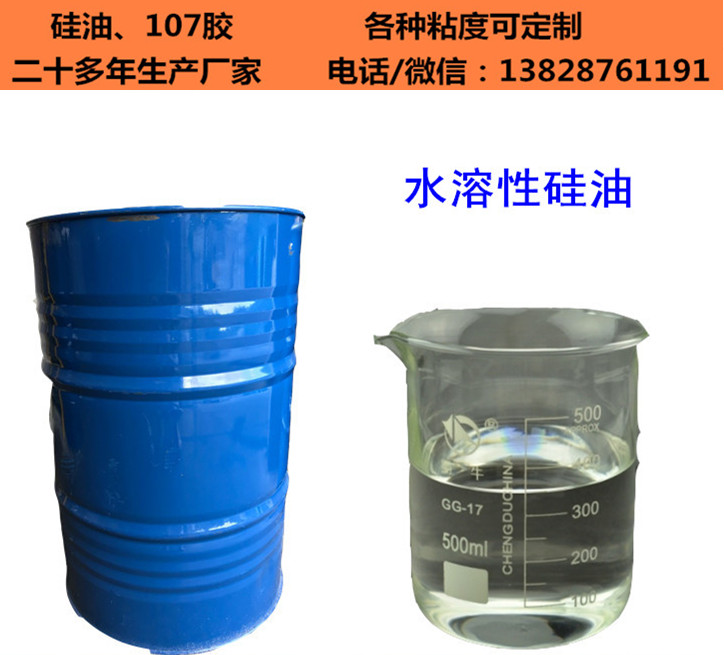 水溶性硅油-深圳水溶性硅油
