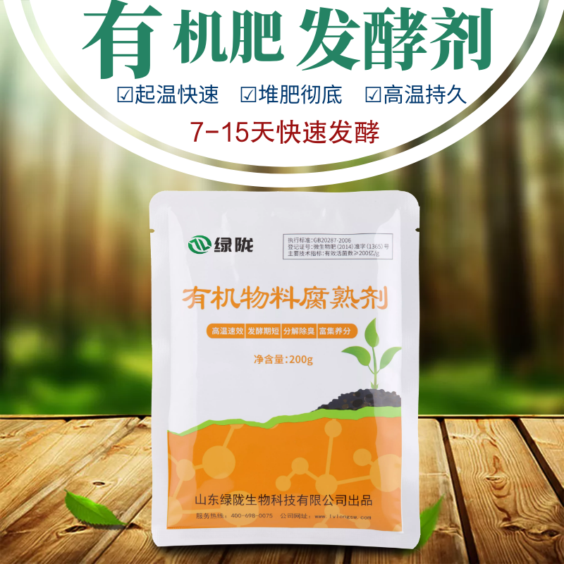 绿陇生物有机肥腐熟剂