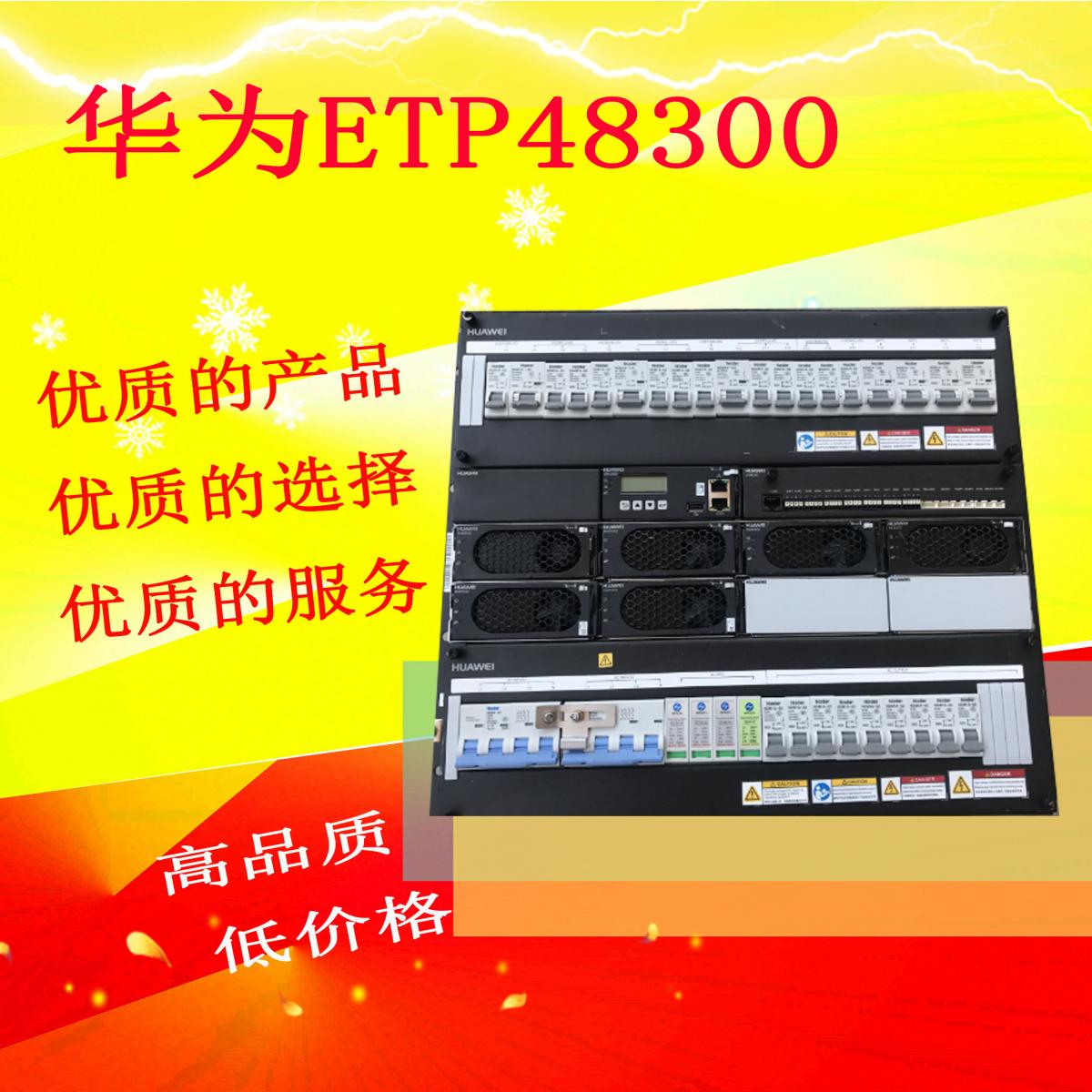 华为ETP48300A嵌入式电源