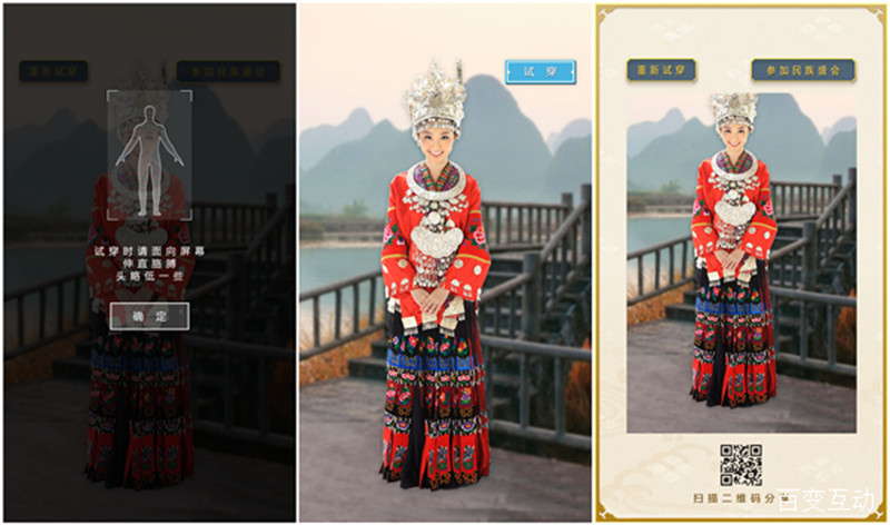 虚拟试衣：广西桂林博物馆《民族服饰》系统