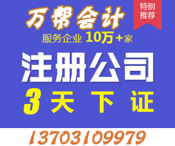 邯郸公司注册 内资公司注册 提供注册地址等 免费公司注册快速出证