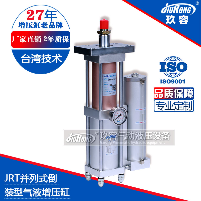 玖容JRT并列式倒装型气液增压缸产品型号选型特点尺寸参数