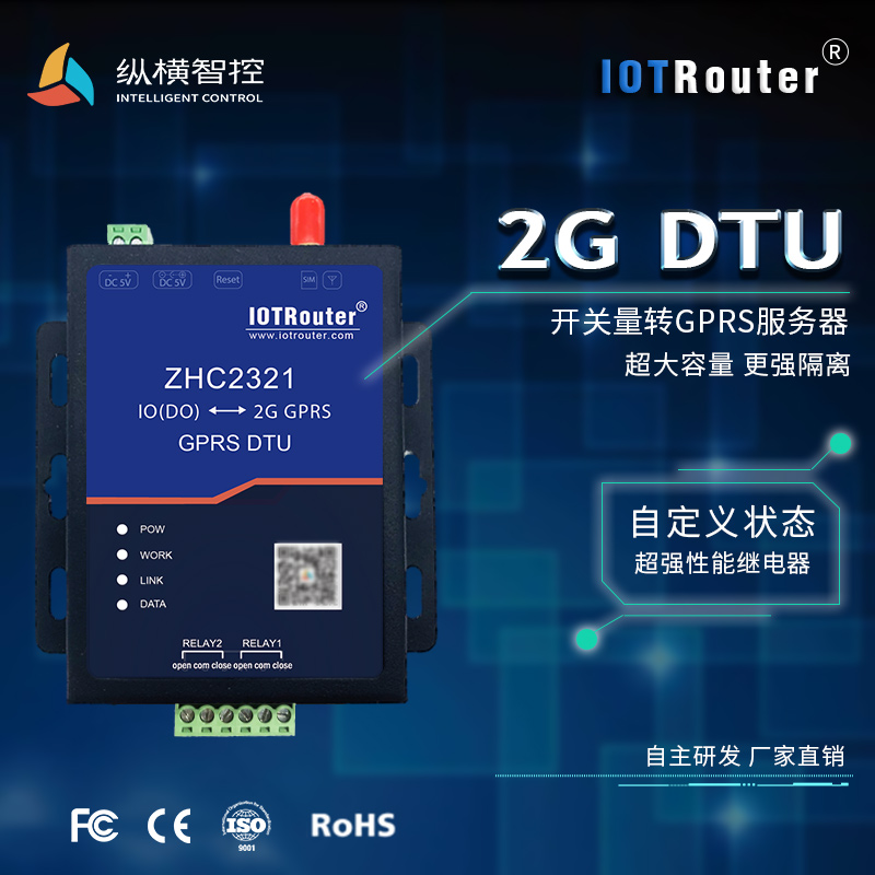 GPRS RTU,网络继电器,开关量信号传输