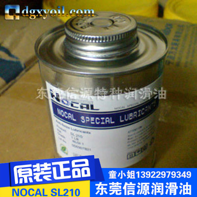 NOCAL SL210金牛油 耐高温防卡剂