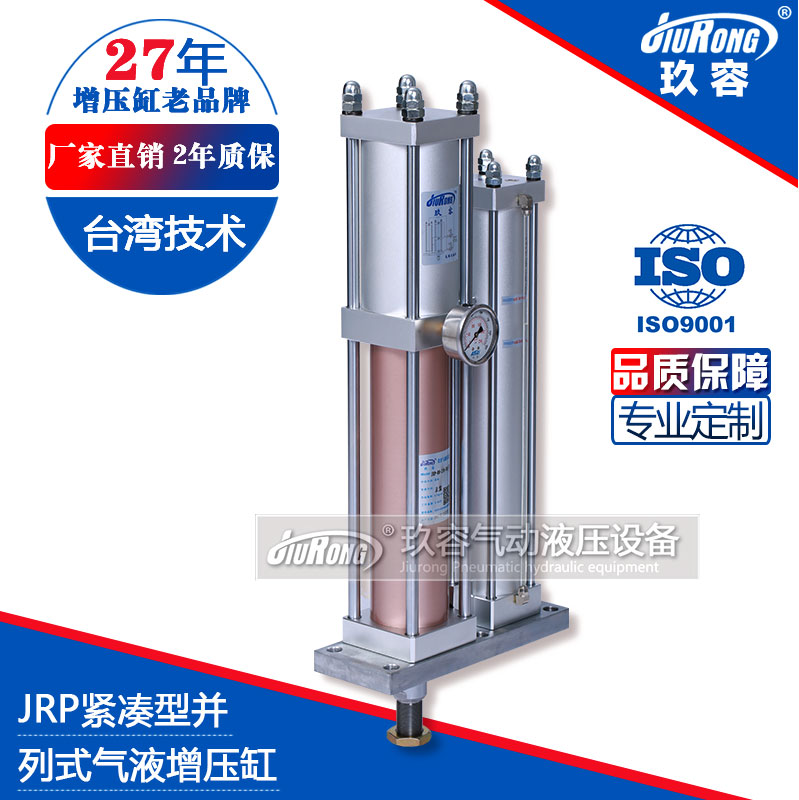 JRP并列式气液增压缸产品型号选型特点尺寸参数说明