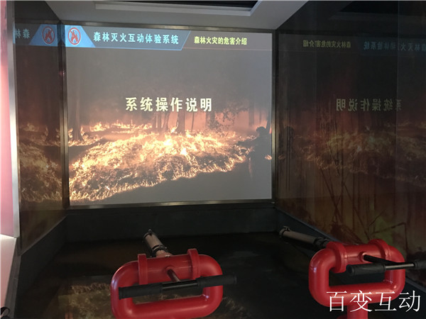 灭火互动体验系统/虚拟灭火/模拟灭火