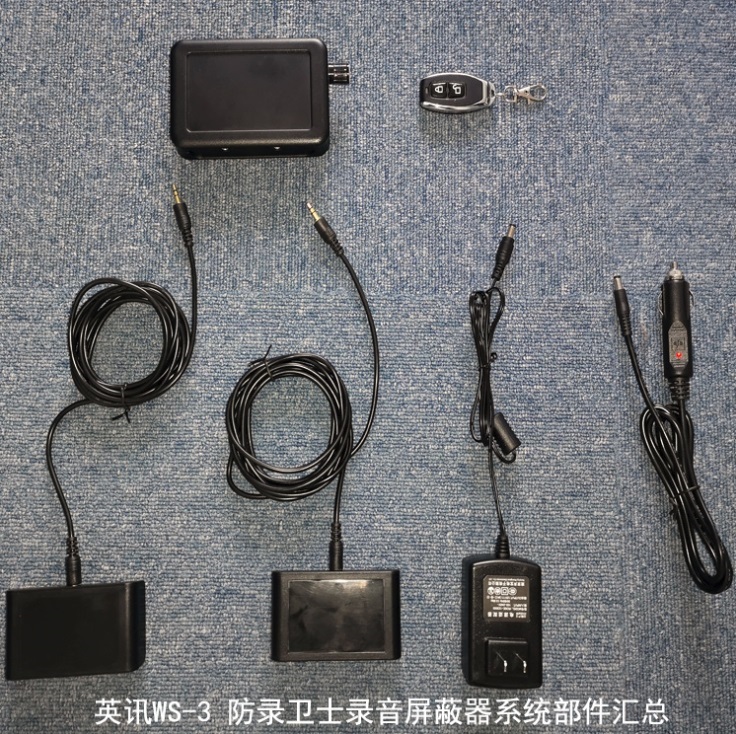 英讯ws-3经济型 录音屏蔽器 防非法录音 无不适感 厂家直销