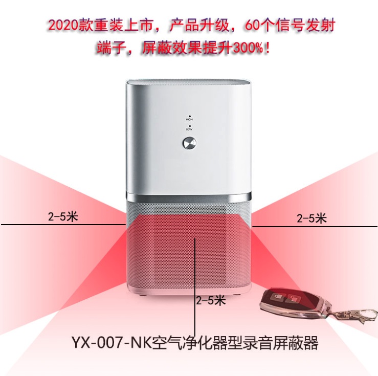 YX-007-NK 空气净化器型无声录音屏蔽器,防录音屏蔽器,隐蔽式