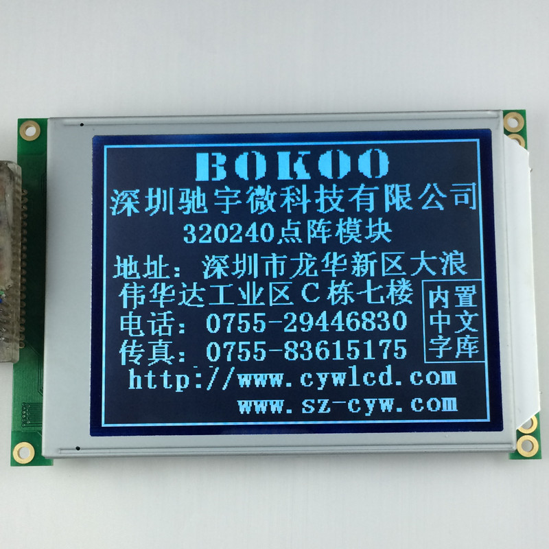 5.7寸320240中文字库液晶屏 320240液晶模块 智能液晶lcd320240