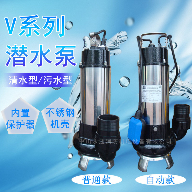 V1500小型家用污水清水两用潜水泵